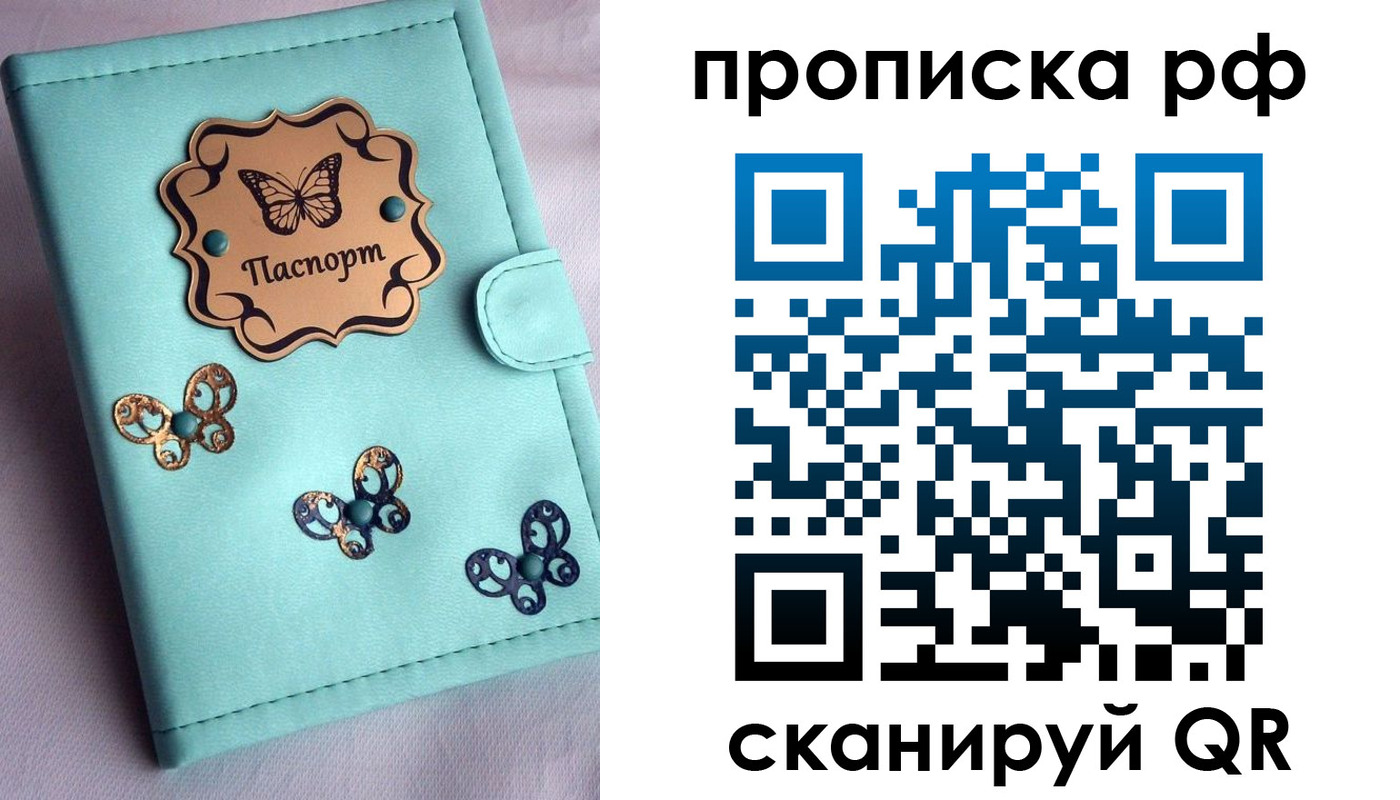 прописка паспорт в Челябинской области
