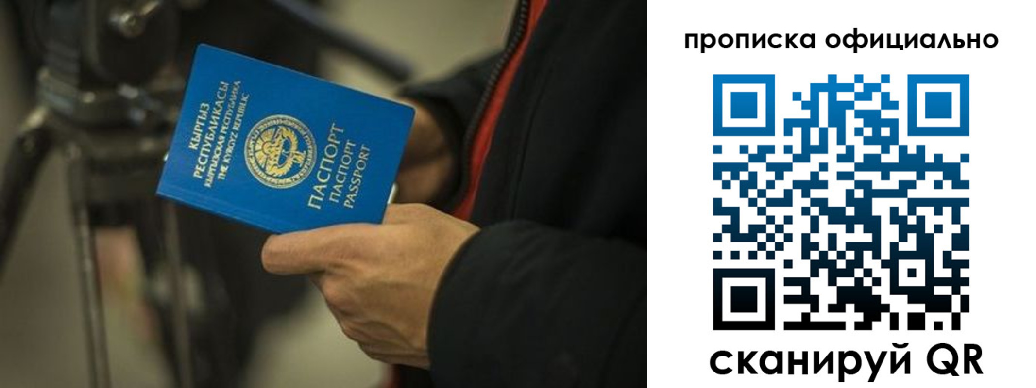 прописка в Челябинской области