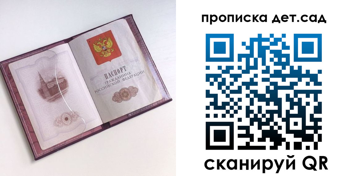 прописка ребенка в Челябинской области